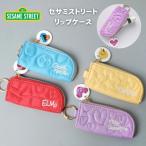 【セサミストリート】リップケース クッキーモンスター アビー バッグチャーム リップ アクセサリー収納 ポーチ Flowering LSS-P003