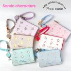 Flowering Sanrio катушка имеется чехол для пропуска с карманом Cinnamoroll черный mi Pom Pom Purin Pochacco Hello Kitty Usahana LSR-G013