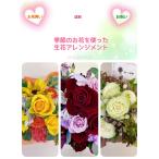花 アレンジメント ギフト フラワーアレンジメント出産祝い 誕生日 クリスマス 送別 お正月 父の日 敬老の日 生花