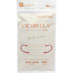 【3個セット】CICIBELLA 4Dバイカラーマスク オールドレース 10枚入【メール便発送】