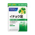 ファンケル  FANCL イチョウ葉 (約30日分 60粒)(4908049046170)【メール便発送】