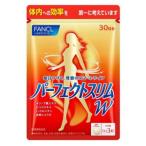 ファンケル パーフェクトスリム W 30日分 (4908049478186)【メール便発送】