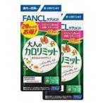 【徳用2袋セット×5・合計400回分・1200粒】ファンケル FANCL 大人のカロリミット 80回分 240粒 (4908049544355-5)【メール便発送】