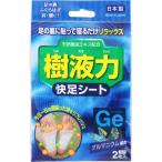 [2 шт. комплект ] внутри рисовое поле лекарства . жидкость сила германий . пара сиденье 2 листов [ почтовая доставка отправка ]