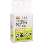ふんわり お茶パック Mサイズ 60枚入【定形外郵便発送】