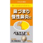 【第2類医薬品】【2個セット】クラシエ薬品 「クラシエ」ベルエムピK葛根湯加川キュウ辛夷エキス錠 100錠 (4987045129247-2)【宅急便コンパクト】