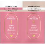 パンテーンミラクルズ ボンドリペア モイスチャー＆パワーリペア トライアルサシェ 1セット(4987176204646)【メール便発送】