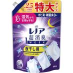P&G レノア超消臭1week夜干し用アクアナイトシャボンの香りつめかえ用特大セット 770ml(4987176312273)【メール便発送】