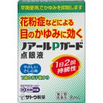 【第2類医薬品】佐藤製薬 ノアールＰガード点眼液 8mL (4987316020617)【メール便発送】