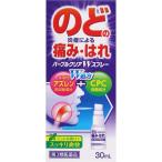 【第3類医薬品】【2個セット】福地製薬 パープルクリアWスプレー 30mL (4987469542684-2)