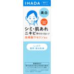 資生堂薬品 イハダ 薬用クリアエマルジョン 135ml【定形外郵便発送】