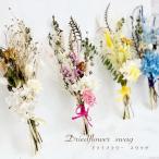 ドライフラワー スワッグ ブーケ ４color 花束  swag おしゃれ 壁掛け インテリア  かわいい 花 ギフト プレゼント 結婚祝い 新築祝い