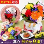 敬老の日 花 ギフト 送料無料 選べる生花 そのままブーケか 生花アレンジメント 敬老の日verとスイートポテト 芋きんつば 和菓子詰合せから選べるスイーツセット