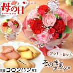 まだ間に合う 母の日 プレゼント 花 2024 ギフト 花とスイーツ そのまま飾れる花束 そのままブーケ と フィナンシェ ＆ ウェッジウッド 紅茶 ティーバッグ