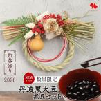 正月飾り2026新作しめ飾り迎春ギ...