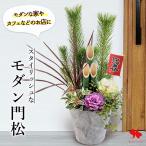 正月飾り 門松 2026 お正月 スタイリッシュなモダン門松〜 門松 寄せ植え 創作門松 12/26〜12/30の間で指定ＯＫ！ お正月 門松 玄関 おしゃれ モダン お正月飾り