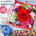  preserved flower birthday present flower woman . marriage festival .. job festival . sending another .. calendar festival . Blizzard flower gift stylish box flower hana cube