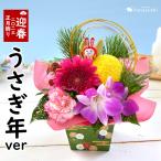 お正月 2023 送料無料 お正月限定 生花 アレンジメント Sサイズ うさぎ年ver 迎春 正月飾り ギフト 花 プレゼント 12/28〜12/31の間にお届け