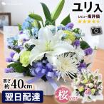 お供え お悔やみ 花 法事 四十九日 