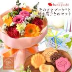 花瓶いらずの花束 そのままブーケ 洋菓子店の焼き菓子セット 水かえ不要 花 誕生日 プレゼント 女性 ホワイトデー お菓子 スイーツ 結婚祝い 退職祝い 送料無料