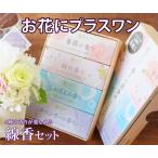 o цветок . плюс one O-Bon *...... нет вы . каждый день использующий 4 вид. ароматическая палочка комплект [ цветок ...] O-Bon первый поддон новый поддон .... домашний алтарь подарок 