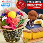 敬老の日 プレゼント 2021 花 選べる生花 ＜そのままブーケ か 生花アレンジメント＞ ＆ 和菓子福袋、カステラ、うどんから選べるお花とグルメセット