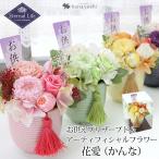 お供え 仏花 プリザーブドフラワー&アーティフィシャルフラワー 花愛 ガラスドーム 仏壇用 お悔やみ 花 49日 法要 一周忌 贈り物 供花 クリアケース入