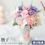 送料無料 お供え 仏花 プリザーブドフラワー＆アーティフィシャルフラワー Eternal Life 撫子 なでしこ 仏壇 お悔やみ 贈り物 法事 造花 49日 法要 一周忌 造花