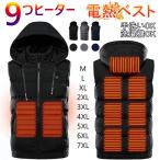 加熱パネル9枚 電熱ベスト 温熱ベスト フード付き 9ヒーター ヒーターベスト 電熱ジャケット バイクウェア 電熱 ヒーター ベスト 電熱ウェア プレゼント
