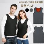 ショッピング電熱ベスト 電熱ベスト 加熱ベスト ヒーターベスト メンズ USB式給電 電熱ジャケット 3段階温度調整 チョッキ 電気ベスト ダウンベスト