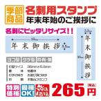 定型ゴム印　名刺用ご挨拶ゴム印　