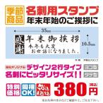 定型ゴム印　名刺用ご挨拶ゴム印　