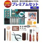 レザークラフト キット セット 送料無料 工具 革 刻印 きっと プレミアムプラス NEWサイレント菱目打ち（1歯、2歯、4歯） DVD解説動画70分付