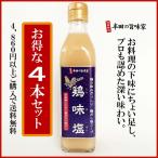 鶏だし塩スープ鶏味塩濃縮タイプ30...
