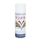 染み抜きスプレー　サンドライ　パウダー系　日本製　420ml