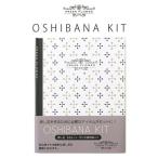 押し花  OSHIBANA KIT 10-3087 押し花作成キット BOOK型 東京交易  1F在