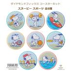 ショッピングコースター ビーズキット ダイヤモンドフィックス コースターキット スヌーピー スポーツ 全8タイプ PEANUTS SNOOPY 初心者 東京交易