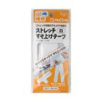 クロバー ストレッチすそ上げテープ