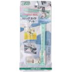 クロバー ミシンアタッチメント ステッチガイドフット 37-189 ソーイング用品 パッチワーク