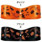 東京リボン ハロウィンリボン24 約24mm×24m リボン