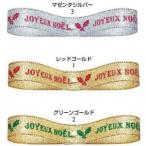 【 東京リボン 】 グランドメタルノエル〔約12mm×12m〕リボン