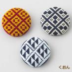 こぎん刺し キット こぎん刺し丸ブローチ くおん こぎん104 くるみボタン ブローチ オリムパス olm 手芸の山久