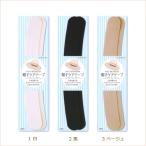 帽子ケアテープ CP215 同色3枚単位 キャプテン kiyo 手芸の山久