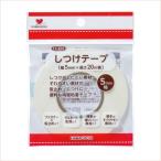 しつけテープ 5mm×20m 11-201 KAWAGUCHI 河口
