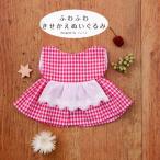 キット ふわふわきせかえぬいぐるみ ウエスト切替ワンピース H481-502 ぬいぐるみ手芸キット 手作り 着せ替え hama 手芸の山久