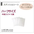  - manakaH411-209 stencil сиденье * половина размер {4 листов входит 1 пакет единица измерения } stencil 