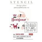  - manakaH414-325 stencil табличка [ кошка . шерсть шар ](1 листов единица измерения ) катануки завершено 