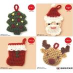 手編みキット ダルマ エコタワシ クリスマスバージョン1 サンタ他 編み図付き cafek-1 （1・2・3・4・8・15） アクリルたわしキット