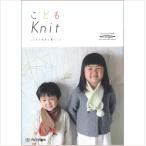 ダルマ こどもKnit(KN05) こどもニット 本