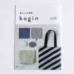 ダルマ 暮らしの雑貨 kogin KN18 こぎん 本 ミニブック 手芸の山久